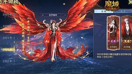 《魔域口袋版》花魁赛七夕狂欢