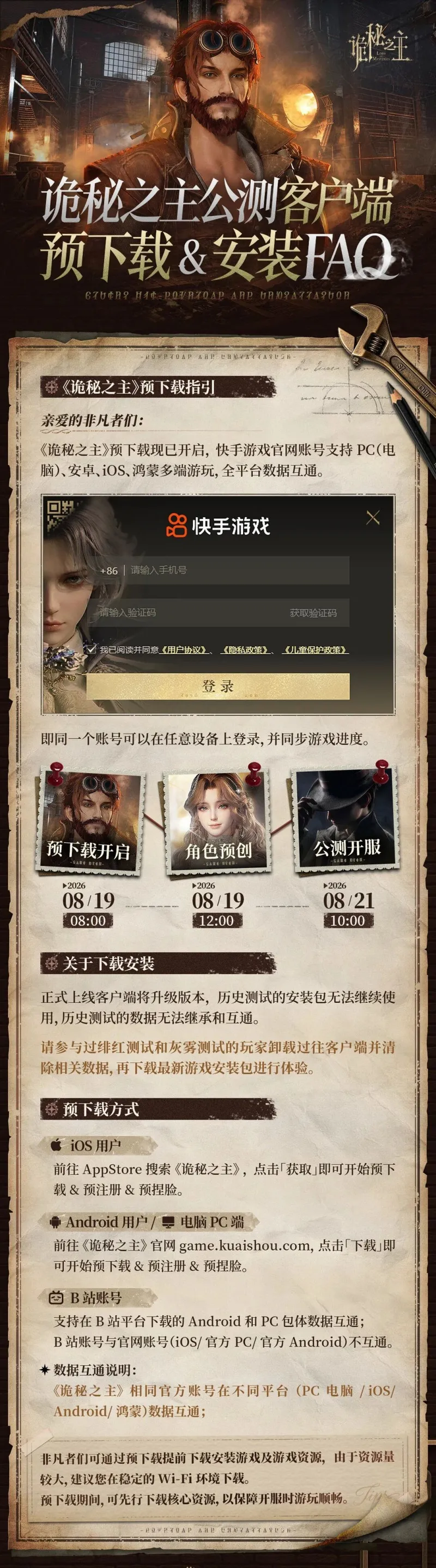 《诡秘之主》公测预下载开启