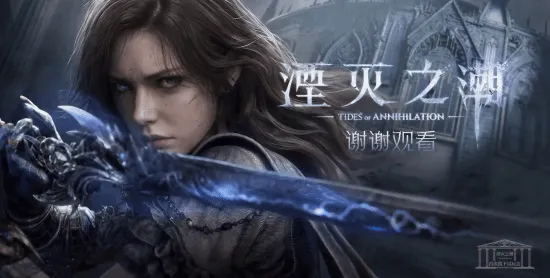 《湮灭之潮》女主配音与脸模变动引热议