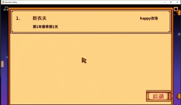 《星露谷物语》异地联机指南