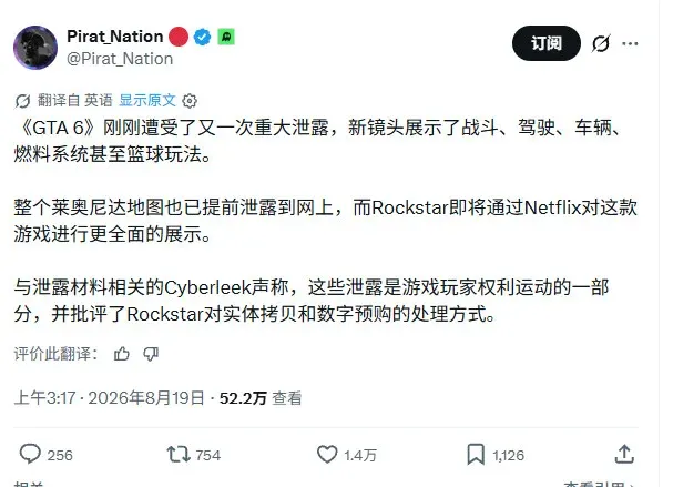 《GTA6》实机泄露引发热议-官方紧急删帖应对