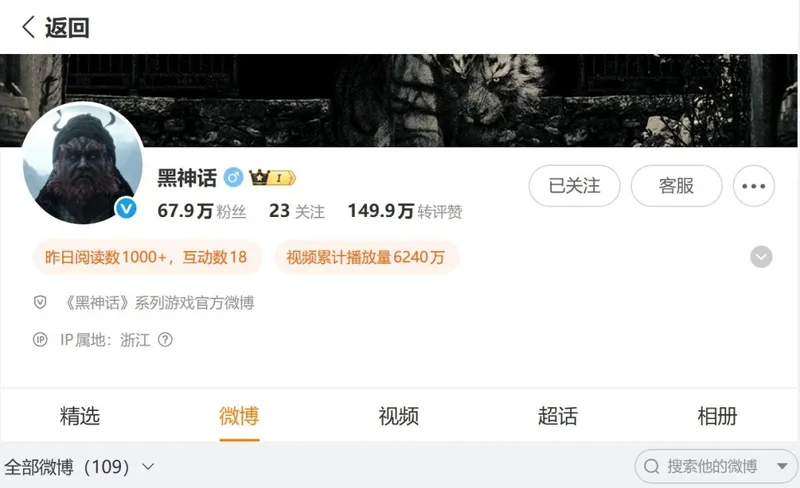 《黑神话》官博疑藏神秘定时微博-8月20日或有重大消息
