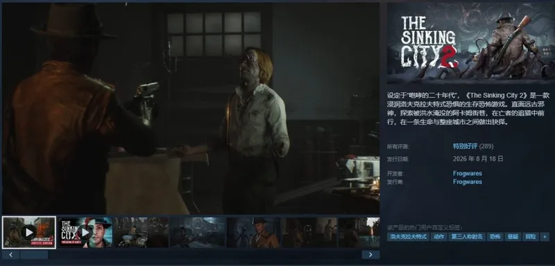 《沉没之城2》Steam特别好评