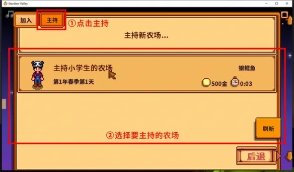 《星露谷物语》异地联机指南