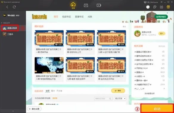 《星露谷物语》异地联机指南
