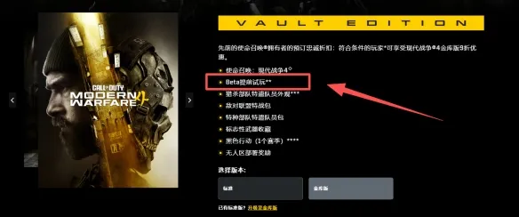《使命召唤现代战争4》免费领取Beta测试资格攻略