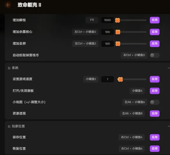 《致命躯壳2》实时小地图与资源透视MOD介绍