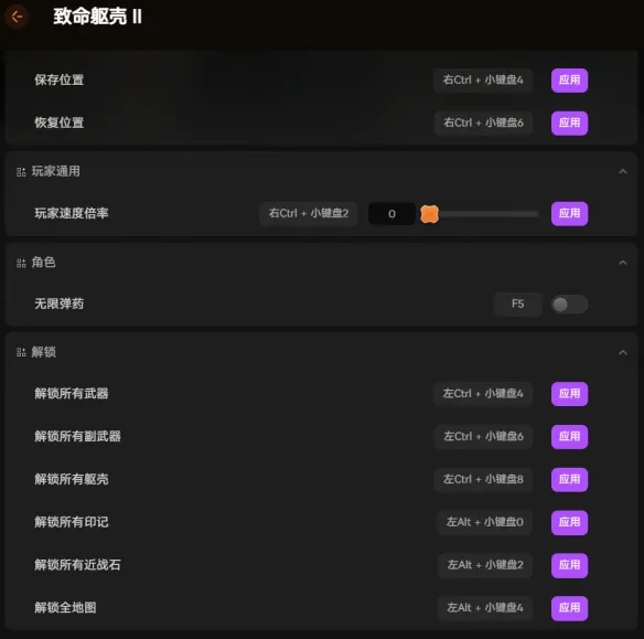 《致命躯壳2》实时小地图与资源透视MOD介绍