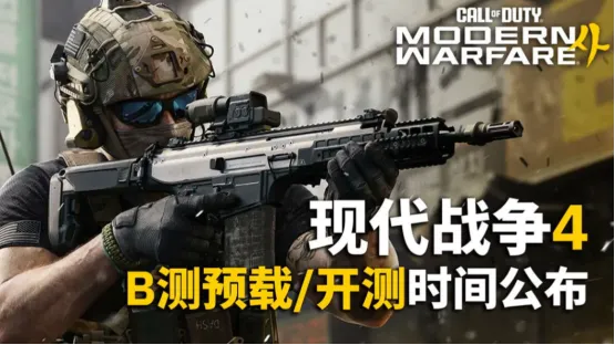 《使命召唤现代战争4》Beta测试资格获取攻略-迅游加速器免费领取步骤详解