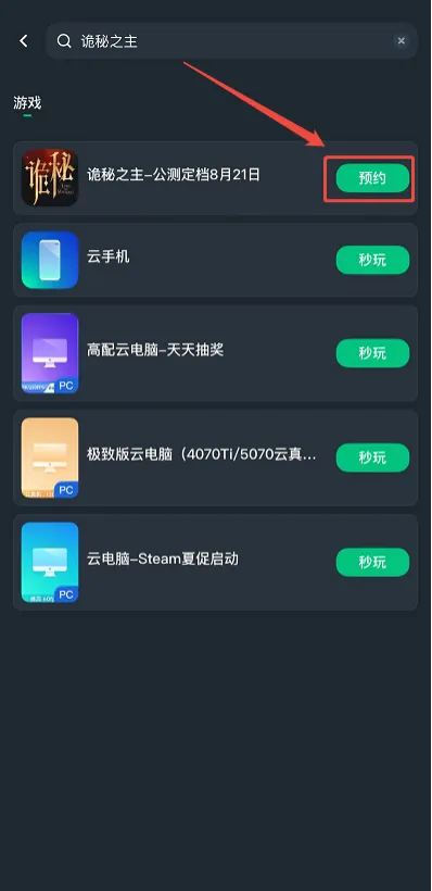 《诡秘之主》手游预创角抢注攻略