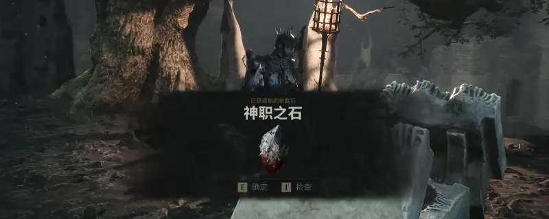 《致命躯壳2》神职之石获取攻略-隐藏墙后强力余露石详解