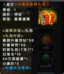 《伏魔》新服九黎应劫开启