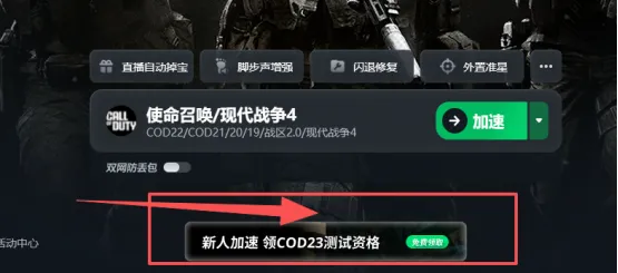 《使命召唤现代战争4》Beta测试资格获取攻略