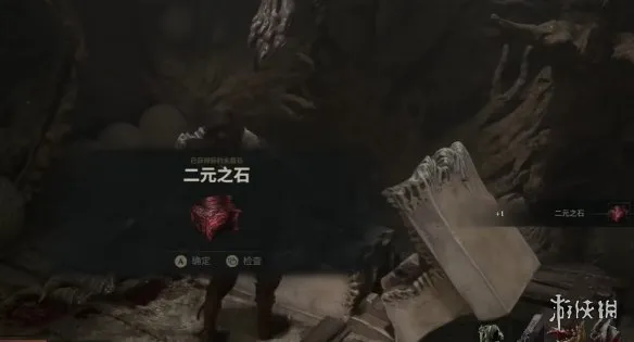 《致命躯壳2》二元之石获取攻略