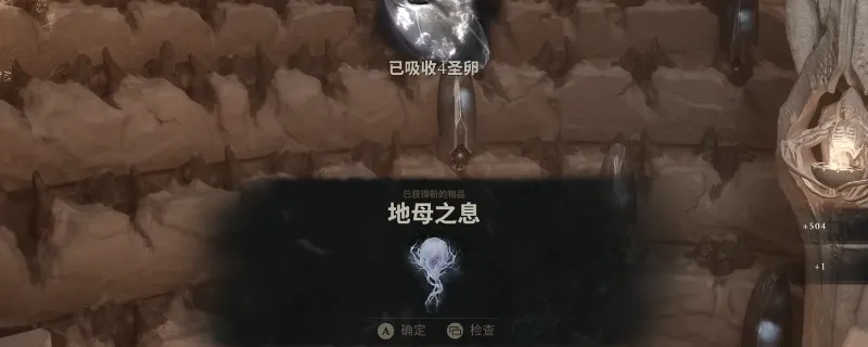 《致命躯壳2》地母之息获取攻略