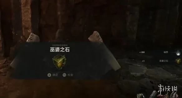 《致命躯壳2》巫婆之石获取攻略