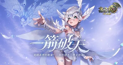《龙之谷》怀旧服2周年版本开启