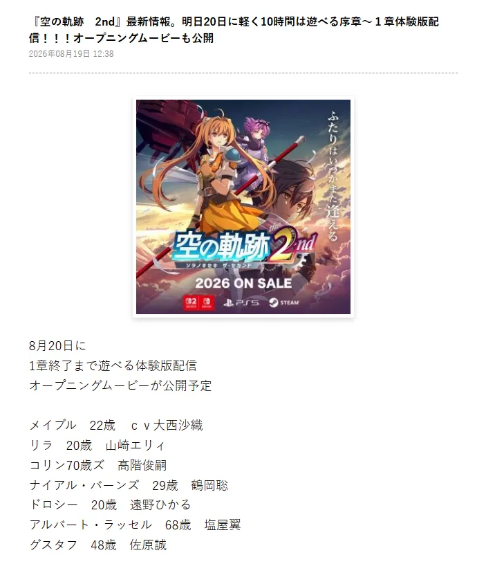 《空之轨迹the2nd》试玩版8月20日上线