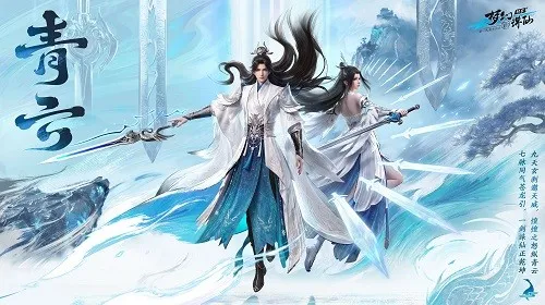《梦幻新诛仙