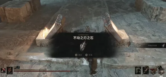 《致命躯壳2》不动之刃之石获取攻略