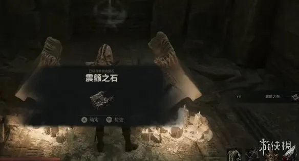 《致命躯壳2》震颤之石获取攻略