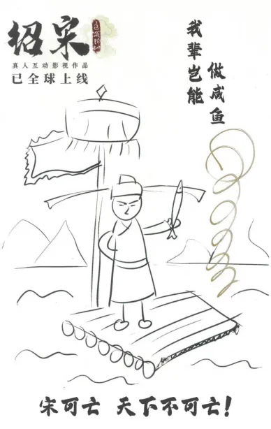 《绍宋