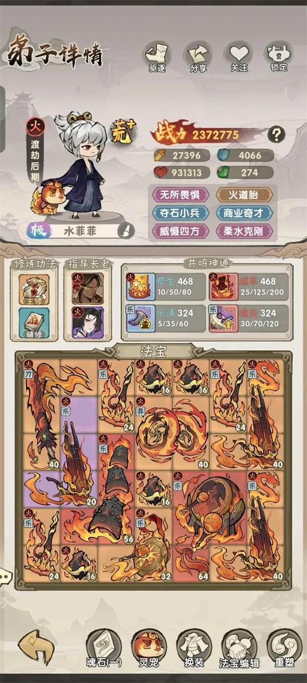 《我要当老祖》火试炼塔40层通关攻略