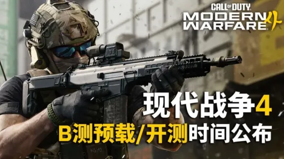 《使命召唤现代战争4》免费领取Beta测试资格攻略