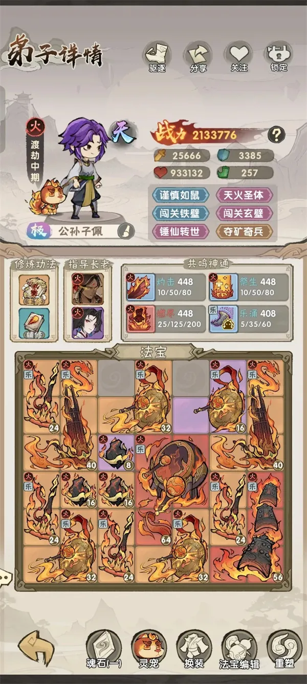 《我要当老祖》火试炼塔40层通关攻略