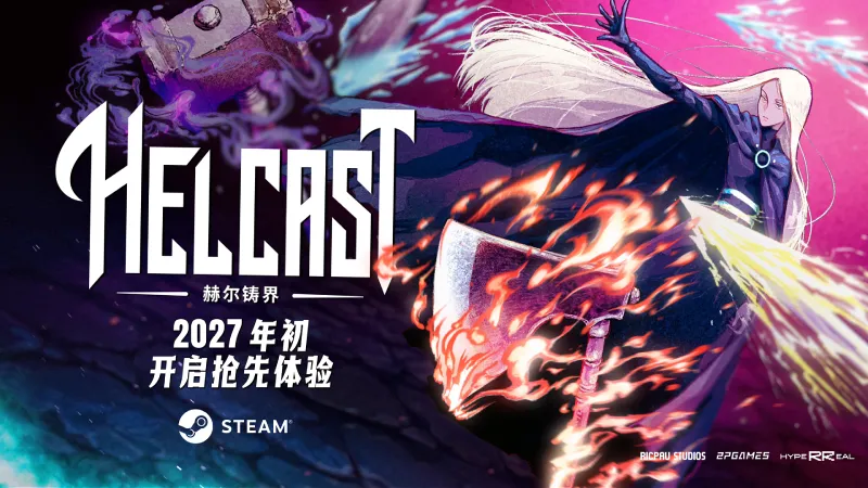 《赫尔铸界》科隆展亮相-2027年初Steam抢先体验