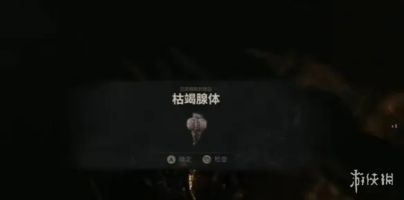 《致命躯壳2》特殊腺体获取攻略