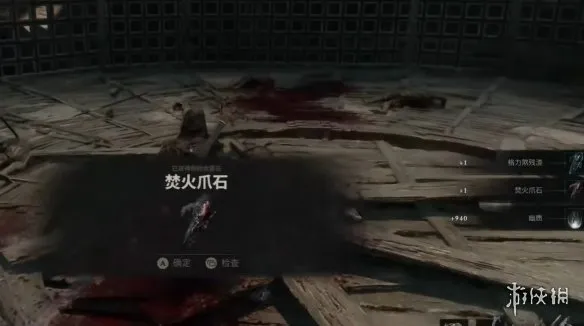 《致命躯壳2》焚火爪石获取攻略