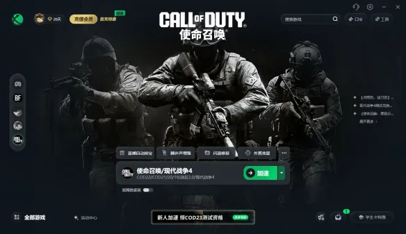 《使命召唤现代战争4》免费领取Beta测试资格攻略