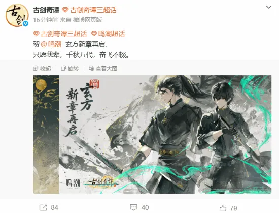 《古剑奇谭3》联动《鸣潮》