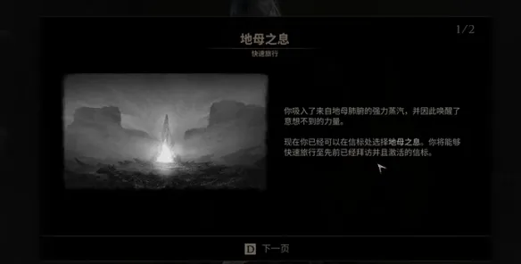 《致命躯壳2》地母之息传送点解锁攻略