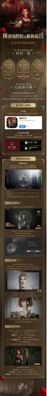 《诡秘之主》手游预创角抢注攻略