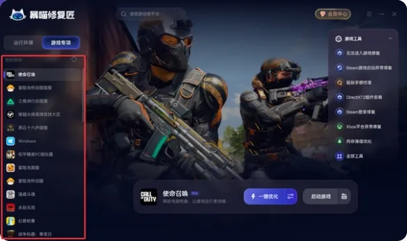 暴喵修复匠