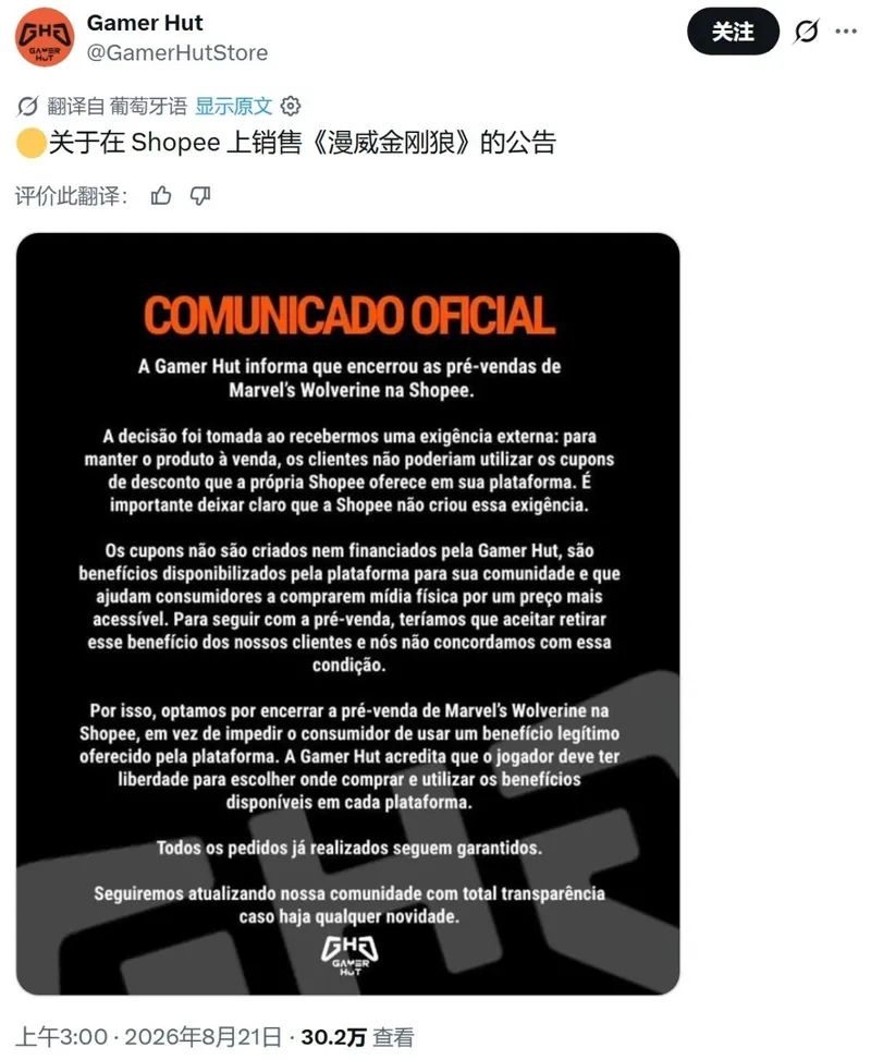 《漫威金刚狼》巴西预购折扣被取消