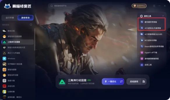 暴喵修复匠
