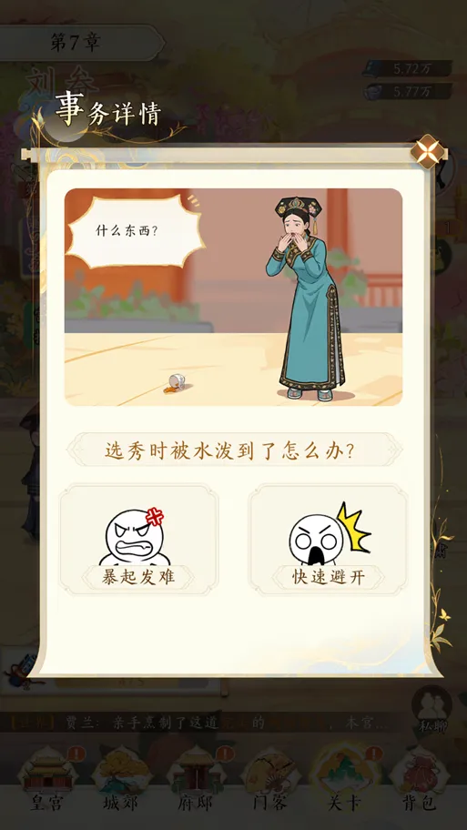 《甄嬛传》手游
