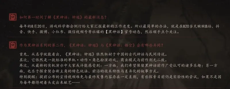 《黑神话
