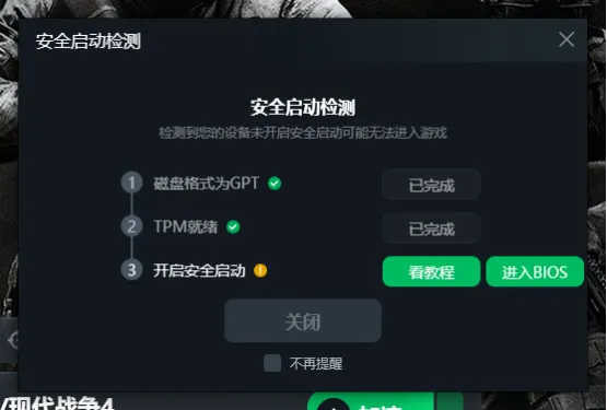《使命召唤：现代战争4》安全启动与TPM2.0开启教程