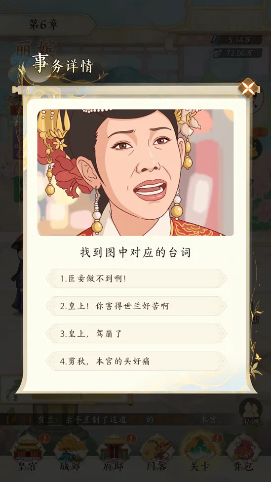 《甄嬛传》手游