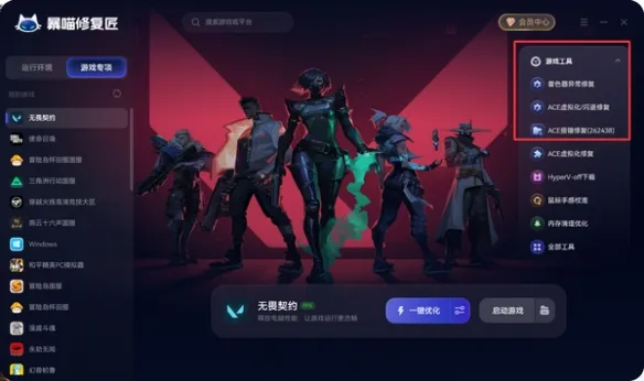 暴喵修复匠
