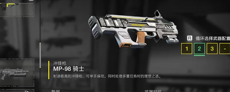 《绝地潜兵2》骑士冲锋枪改装推荐