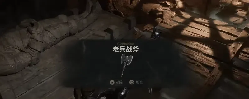 《致命躯壳2》老兵战斧获取攻略-安全避开陷阱拾取战斧