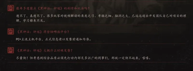 《黑神话