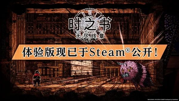 《时之书-无尽终章》免费体验版上线-Steam现已开放下载