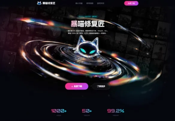 暴喵修复匠
