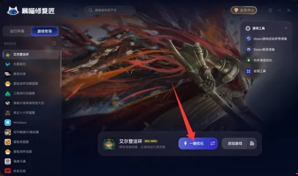 暴喵修复匠